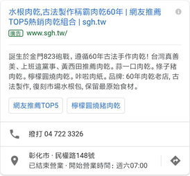 肉乾廣告範例