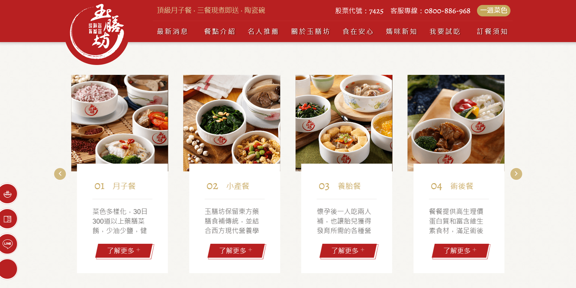 玉膳坊官網首頁